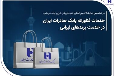 «وبصادر» بزرگترین بانک بورسی کشور شد/ عبور سرمایه بانک صادرات ایران از ۷۸ هزار میلیارد تومان