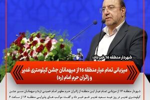 میزبانی تمام‌عیار منطقه ۱۶ از میهمانان جشن کیلومتری غدیر و زائران حرم امام(ره)
