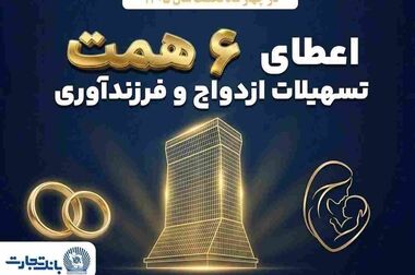 تسهیلات اعتباری ویژه درمان بیماری‌های چشمی با همکاری بانک تجارت و بیمارستان نور