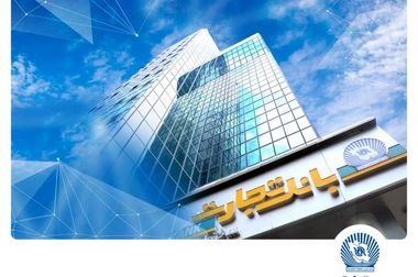  امضای تفاهم‌نامه همکاری استراتژیک بین بانک تجارت و شرکت صنایع پتروشیمی خلیج‌فارس