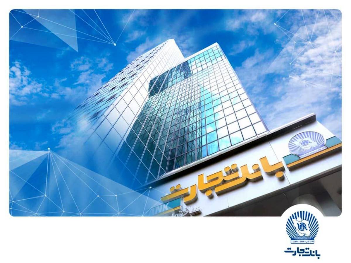 شعب بانک تجارت تا پایان شهریور از 6:30 تا 12:30 در خدمت مشتریان