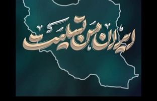 پیام علی امرایی مدیرعامل فولاد سنگان در پی حملات جنایتکارانه رژیم سفاک صهیونیستی و شهادت جمعی از فرماندهان نستوه سپاه پاسداران انقلاب اسلامی، دانشمندان هسته و شهروندان ایران