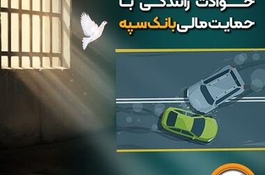 افتتاح نخستین مرکز پرتودرمانی جنوب کشور با حمایت و تأمین مالی بانک سپه در بوشهر