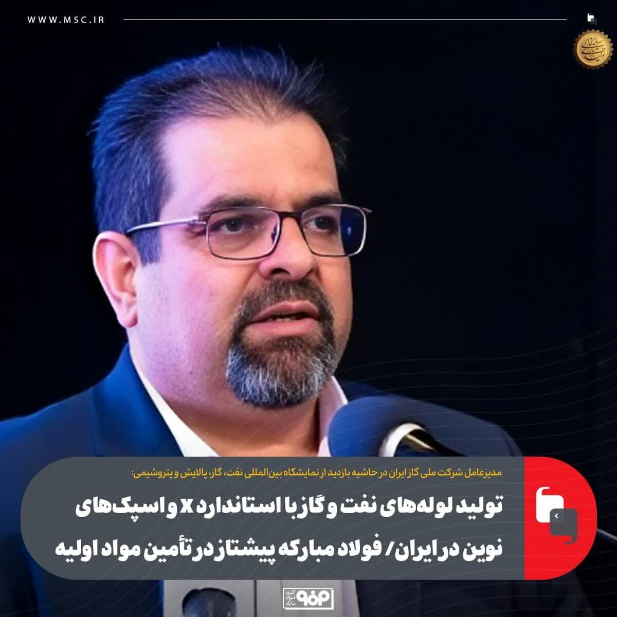تولید لوله‌های نفت و گاز با استاندارد X و اسپک‌های نوین در ایران/ فولاد مبارکه پیشتاز در تأمین مواد اولیه