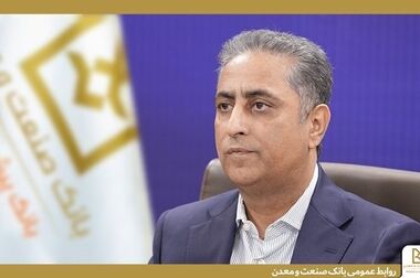  تأکید بانک صنعت و معدن بر ارتقای تاب‌آوری عملیاتی و تداوم کسب‌وکار