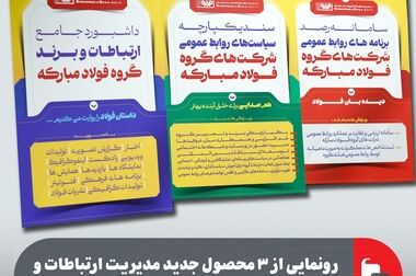پایش پروژه‌های استراتژیک فولاد مبارکه با حضور مدیرعامل، معاونان و مدیران ارشد