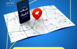  اعلام شعب کشیک بانک سرمایه در روز دوشنبه مورخ ۱۷ فروردین ‌۱۴۰۵