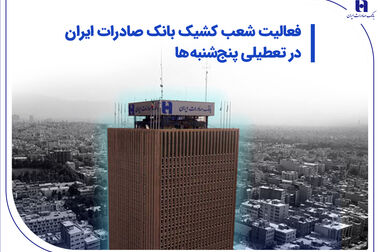 حضور بانک صادرات ایران در نمایشگاه بورس، بانک، بیمه و فرصت‌های سرمایه‌گذاری در مشهد مقدس