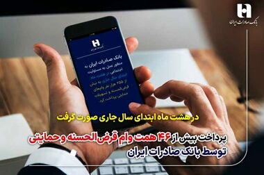 ​بازدید معاون پارلمانی رییس‌جمهور از غرفه بانک صادرات ایران در نمایشگاه بیمارستان‌سازی