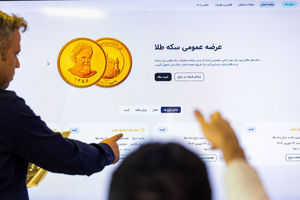 حدود ۸۰ هزار نفر برنده پیش فروش سکه طلا /مرحله جدید پیش فروش سکه بزودی اطلاع رسانی می‌ شود