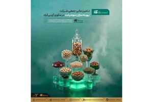 تامین مالی جمعی شرکت بهینه سازان سوشیانت در سکوی آی‌بی‌کراد