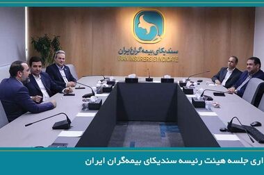 رایزنی سندیکای بیمه‌گران ایران با یکی از بزرگ‌ترین بروکرهای بازار لویدز لندن