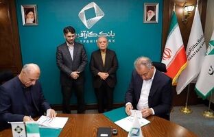 بانک و بیمه کارآفرین تفاهم نامه ارائه خدمات متقابل امضا کردند
