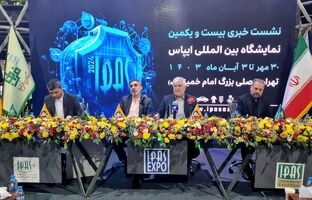 بیست و یکمین نمایشگاه بین‌المللی پلیس (ایپاس) برگزارمی شود  / حضور بیش از ۱۵۰ برند خارجی و ۳۸ برند ایرانی در نمایشگاه ایپاس