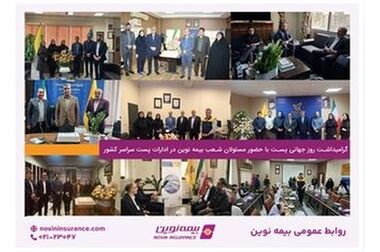 بازدید مدیرعامل، اعضای هیئت‌مدیره و مدیران ارشد بیمه نوین از شعب کرج و قزوین