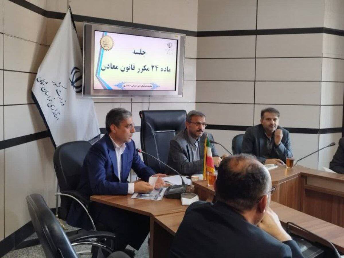 عزم جدی ایمیدرو و استانداری خراسان شمالی برای آغاز اکتشاف در ۱۰ محدوده معدنی