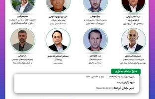 پانزدهمین نشست اتاق فکر صنعت بیمه با عنوان «اهمیت ارزش گذاری صحیح اموال و مفهوم کم بیمه گی در بیمه های مهندسی و انرژی»