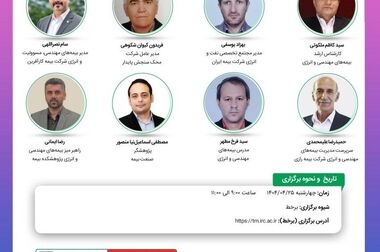  راهنمای «طرح کسب و کار تاسیس شرکت بیمه اتکایی‌»