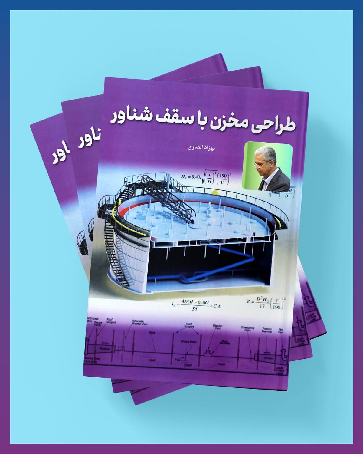 چهره نام آشنای صنعت پتروشیمی کشور دومین کتاب خود را برای علاقمندان عرضه کرد