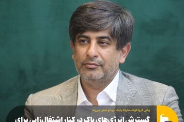 تداوم حضور فولاد مبارکه در ترکیب مدیریتی بورس کالای ایران