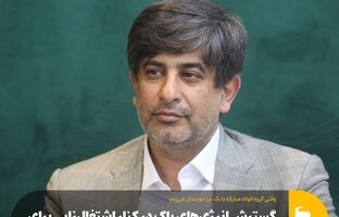 گسترش انرژی‌های پاک در کنار اشتغال‌زایی برای خانواده‌های کم‌برخوردار