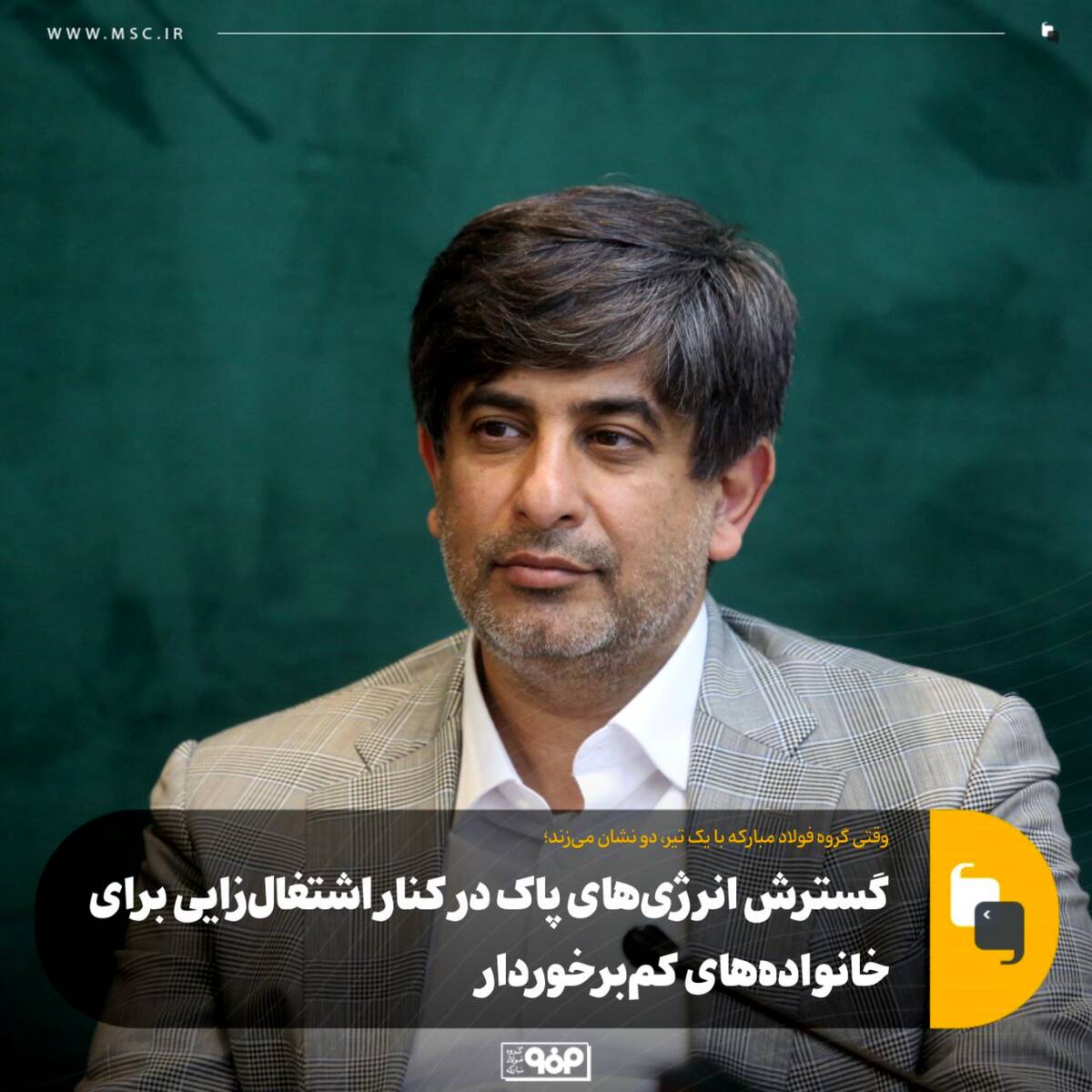 گسترش انرژی‌های پاک در کنار اشتغال‌زایی برای خانواده‌های کم‌برخوردار
