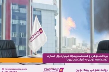 دیدارهای رئیس شعبه بیمه نوین لرستان با مدیران استانی با محور توسعه خدمات بیمه‌ای
