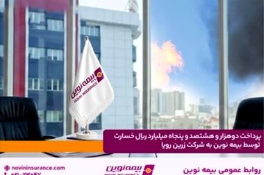 انتصاب سرپرست جدید مدیریت امور حقوقی و قراردادهای بیمه نوین