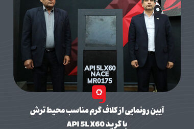 محصولات فولاد مبارکه در رده استانداردهای اروپا