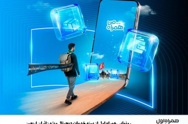 ثبت سرعت ‌1.933 گیگابیتی 5G همراه اول در حضور وزیر ارتباطات