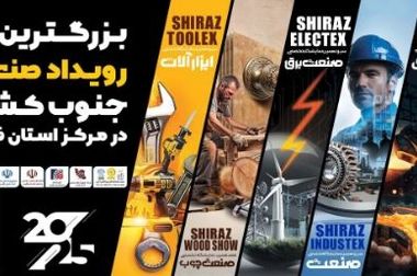  حضور شرکت صنایع آهن و فولاد سرمد ابرکوه در سومین نمایشگاه تخصصی متالورژی مرکز استان فارس ( ویدئو)