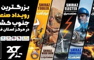 حضور شرکت صنایع آهن و فولاد سرمد ابرکوه در سومین نمایشگاه تخصصی متالورژی فارس