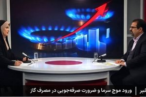 یک درجه کمتر در خانه‌ها، نفس تازه برای صنعت و نیروگاه‌ها