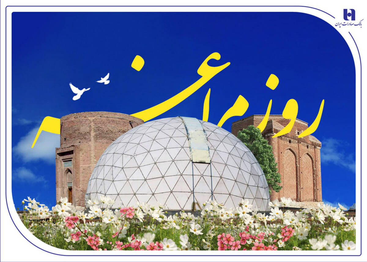 «روز مراغه» در تقویم خدمات بانک صادرات ایران