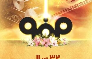 پیام تبریک گل‌گهر در سالروز افتتاح فولاد مبارکه + پوستر