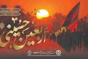 پیام صندوق قرض‌الحسنه شاهد به مناسبت اربعین حسینی