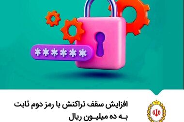 هشدار بانک ملی درباره پیامک نصب اپلیکیشن بام