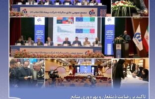 حفظ ۷.۲ هزار میلیارد ریال سود انباشته در مسیر تقویت توان مالی
