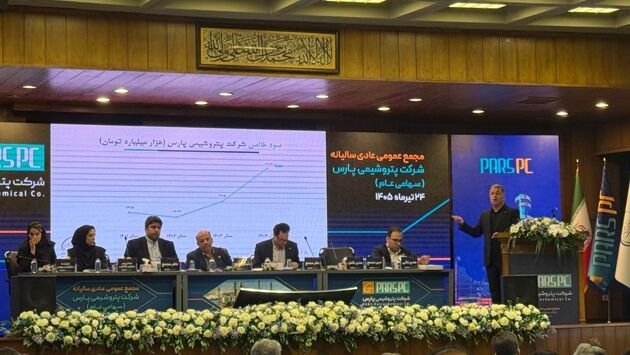 تصویب سود ۴۴۰ ریالی پتروشیمی پارس؛ جهش سودآوری در سایه جنگ /بومی‌سازی ۴۰۰ قلم کالا و صرفه‌جویی ۷.۸ میلیون یورویی