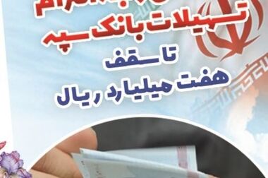 امکان وکالتی کردن حساب‌های بانک سپه برای ثبت‌نام خودروهای وارداتی از طریق سامانه اتونوین فراهم شد