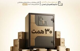 دو برابر شدن ارزش دارایی‌های «تداوم» در سال 1405