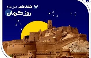 تداوم خدمت‌رسانی و پیگیری مسئولیت‌های اجتماعی بانک صادرات ایران در استان کرمان