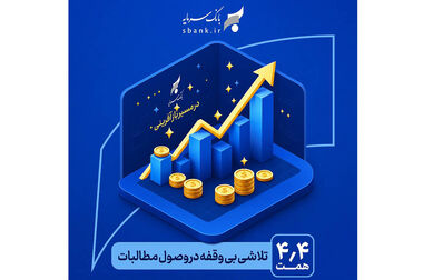 گپ و گفت سرپرست بانک سرمایه با همکاران شعبه کریمخان