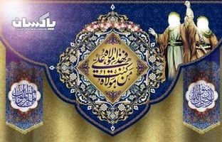 نغمه ولایت در پاکسان طنین‌انداز شد