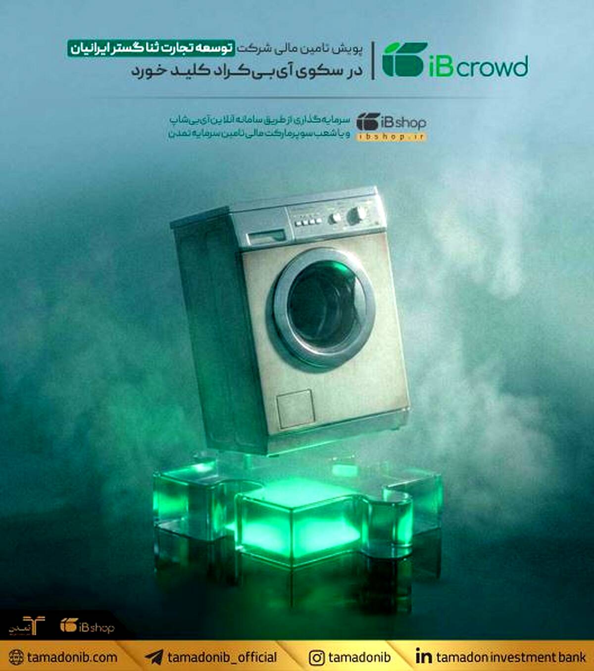پویش تامین مالی شرکت «توسعه تجارت ثنا گستر ایرانیان» در سکوی آی‌بی‌کراد کلید خورد