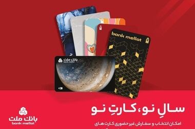 روش های افتتاح حساب قرض الحسنه پس انداز در بانک ملت و شرکت در قرعه کشی/اینفوگرافیک