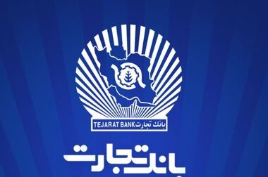 مدیرعامل بانک تجارت آغاز سال نو میلادی را تبریک گفت