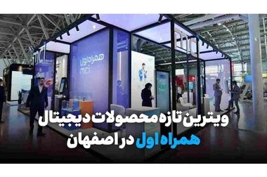 تجهیزات مورد نیاز سال تحصیلی با پیشنهادهای همراه اول