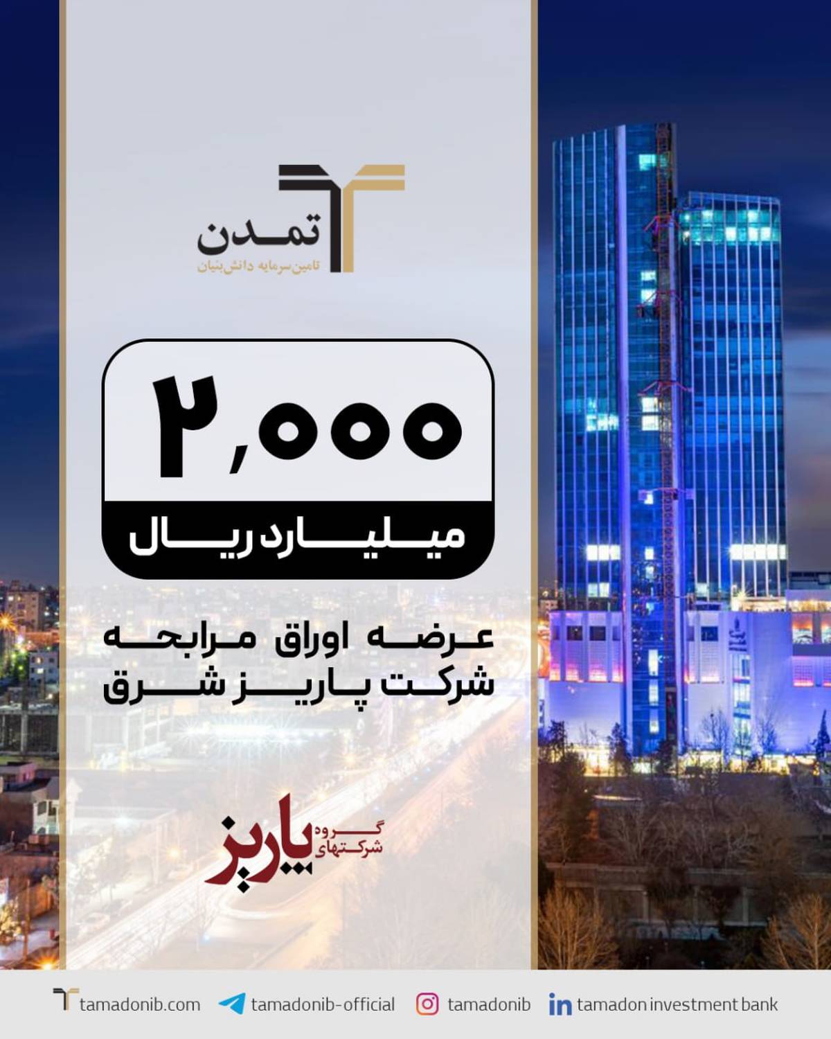 عرضه صکوک مرابحه 200 میلیارد تومانی شرکت پاریز شرق