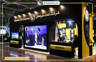 درخشش نفت سپاهان در نصف جهان؛ «شبه گزارشی دو روزه از حضور فعالانه و مؤثر نفت سپاهان در چهارمین نمایشگاه صنعت نفت ، گاز ، پالایش و پتروشیمی اصفهان»